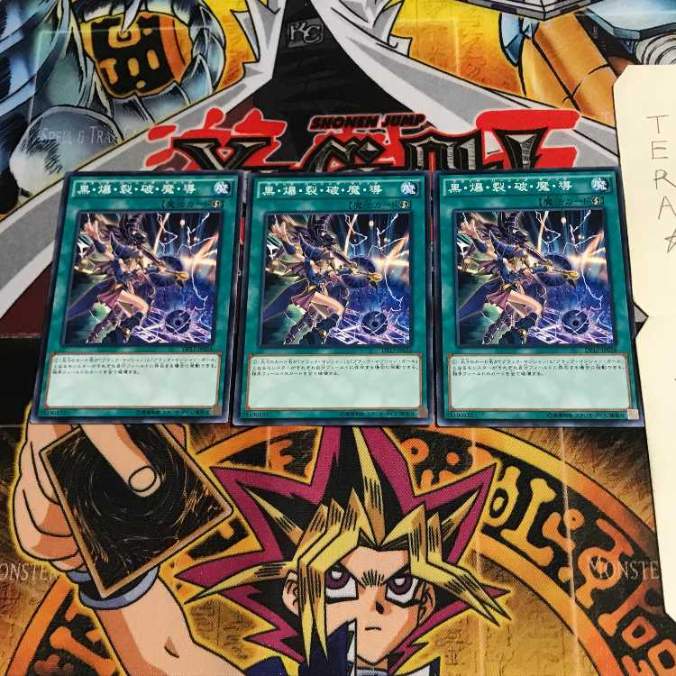黒・爆・裂・破・魔・導 DP17 5 ノーマル 3枚セット てら