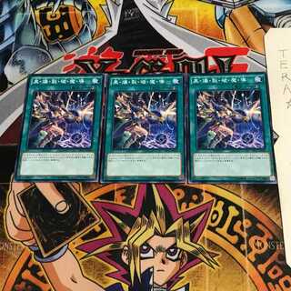 黒・爆・裂・破・魔・導 DP17 5 ノーマル 3枚セット てら