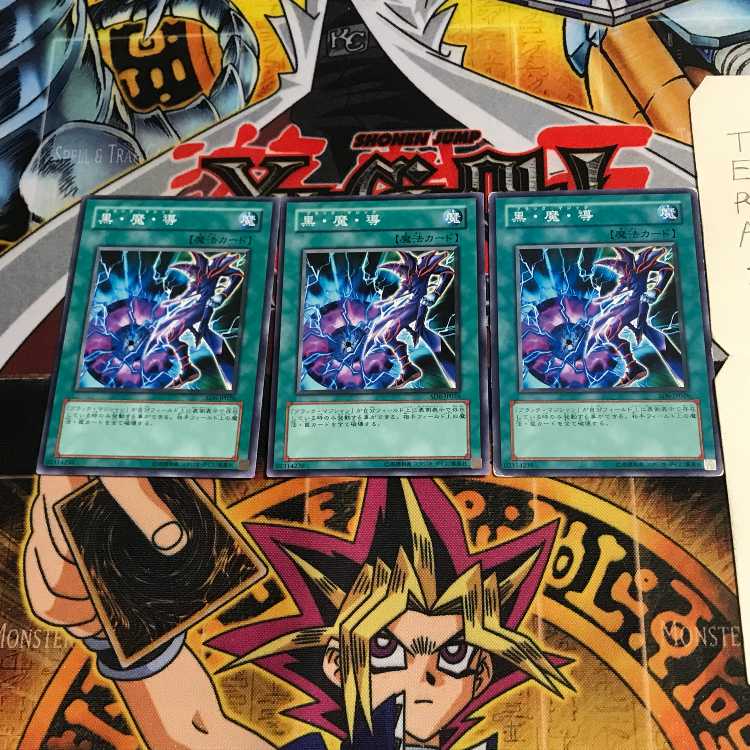 黒・魔・導 SD6 1 ノーマル 3枚セット てら