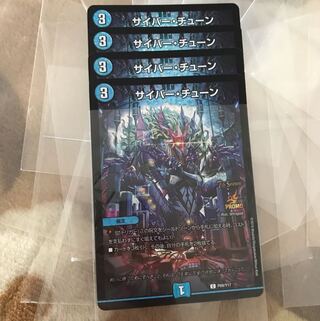 サイバー・チューン CSプロモ