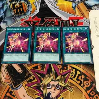 黒・魔・導・爆・裂・破 DP17 6 ノーマル 3枚セット てら