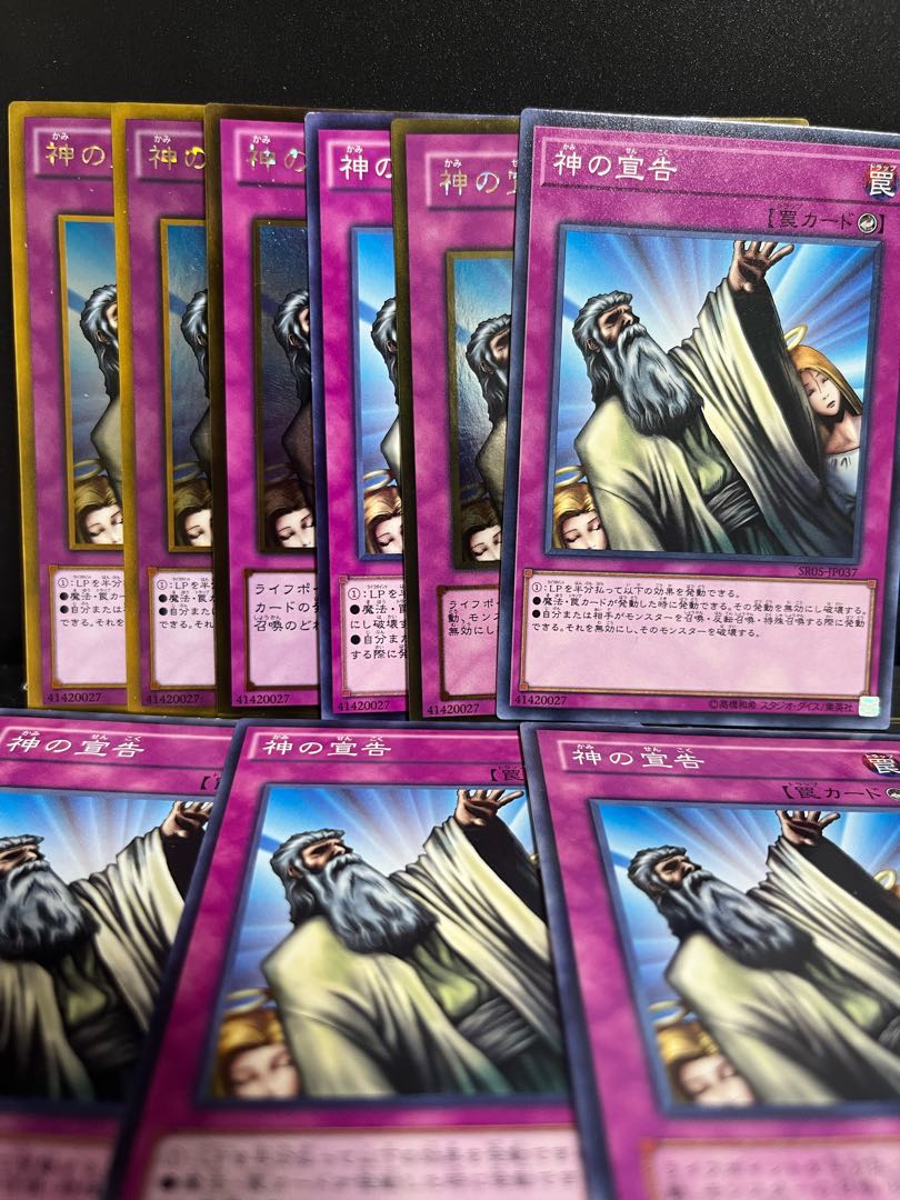 遊戯王スタジオ 5627 神の宣告 9枚