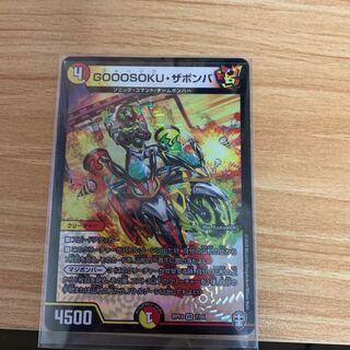 GOOOSOKU•ザボンバ