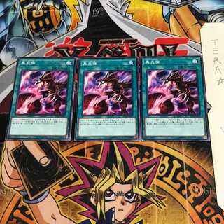 黒炎弾 DP18 1 ノーマル 3枚セット てら