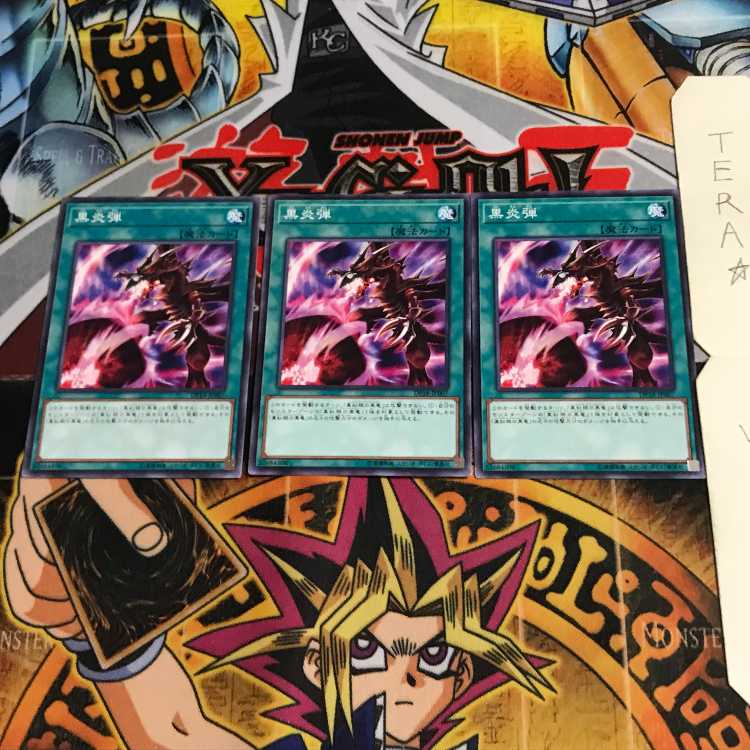 黒炎弾 DP18 3 ノーマル 3枚セット てら