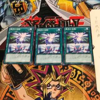 黒白の波動 JOTL 1 ノーマル 3枚セット てら