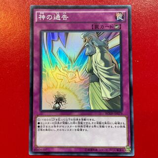 神の通告 スーパーレア JP079