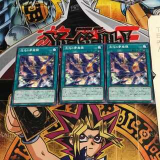 Dream Mirror of Chaos WPP1 3 Normal Set of 3 Tera