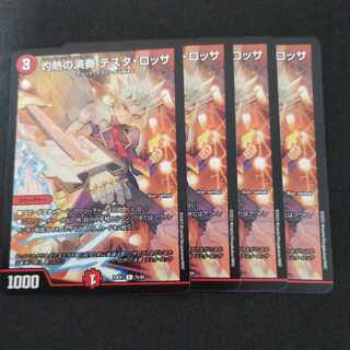 灼熱の演奏テスタロッサ　4枚