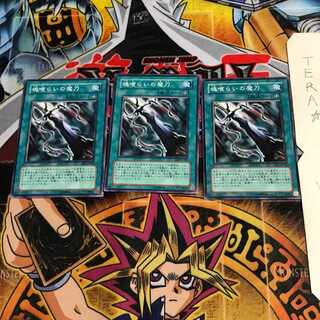 魂喰らいの魔刀 EE2 2 ノーマル 3枚セット てら