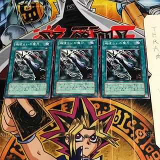 魂喰らいの魔刀 EE2 3 ノーマル 3枚セット てら