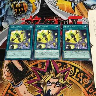 魂写しの同化 SD37 1 ノーマル 3枚セット てら