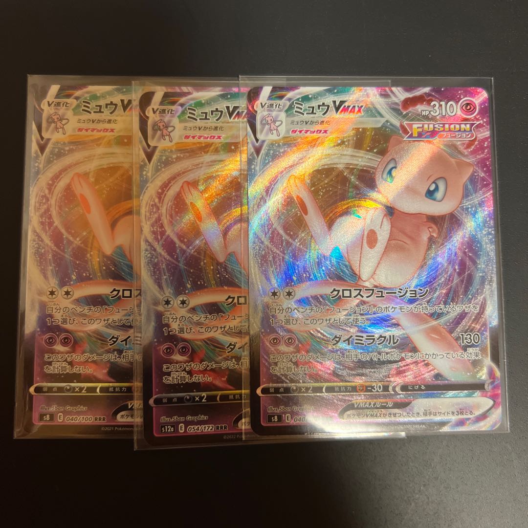 ミュウVMAX RRR 040/100