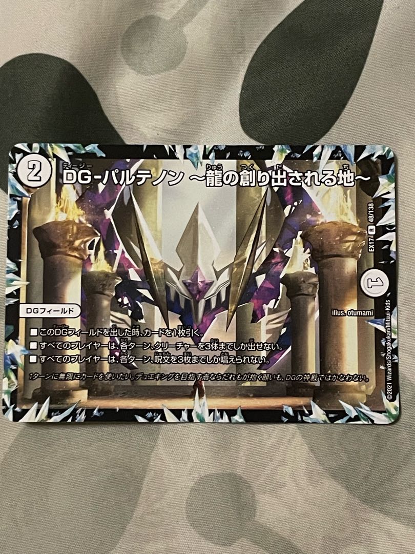 DG-Parthenon - The Land of the Dragon's Creation - R 48/138