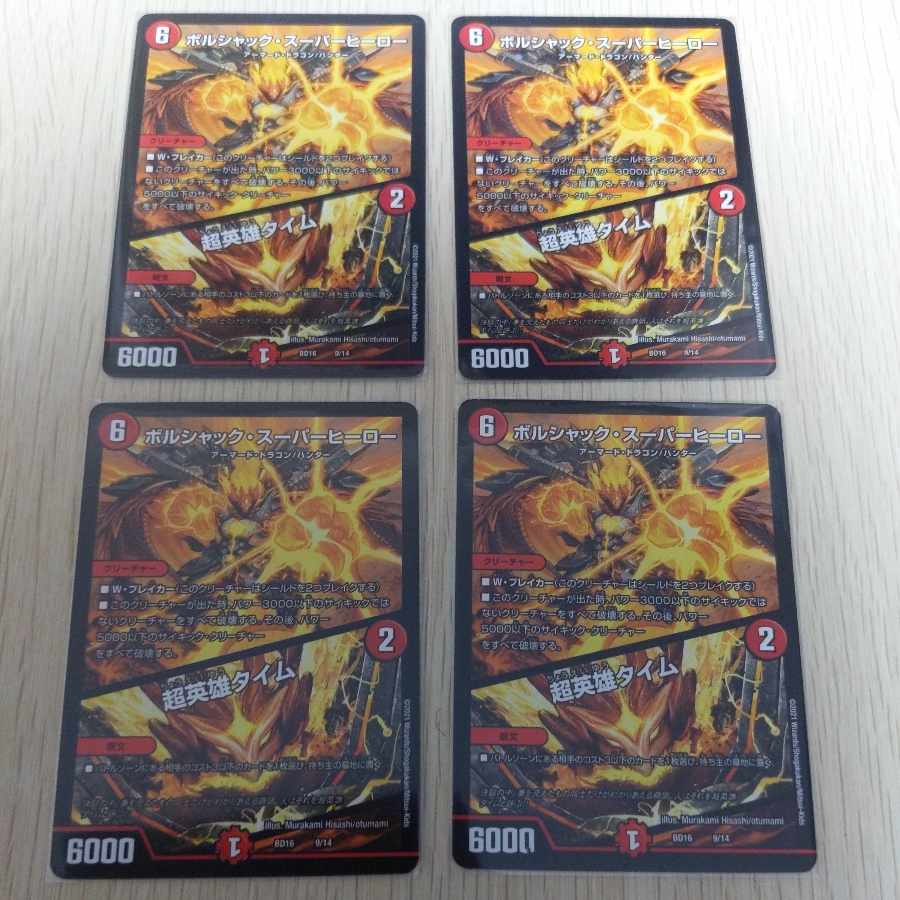 ボルシャック・スーパーヒーロー|超英雄タイム 9/14