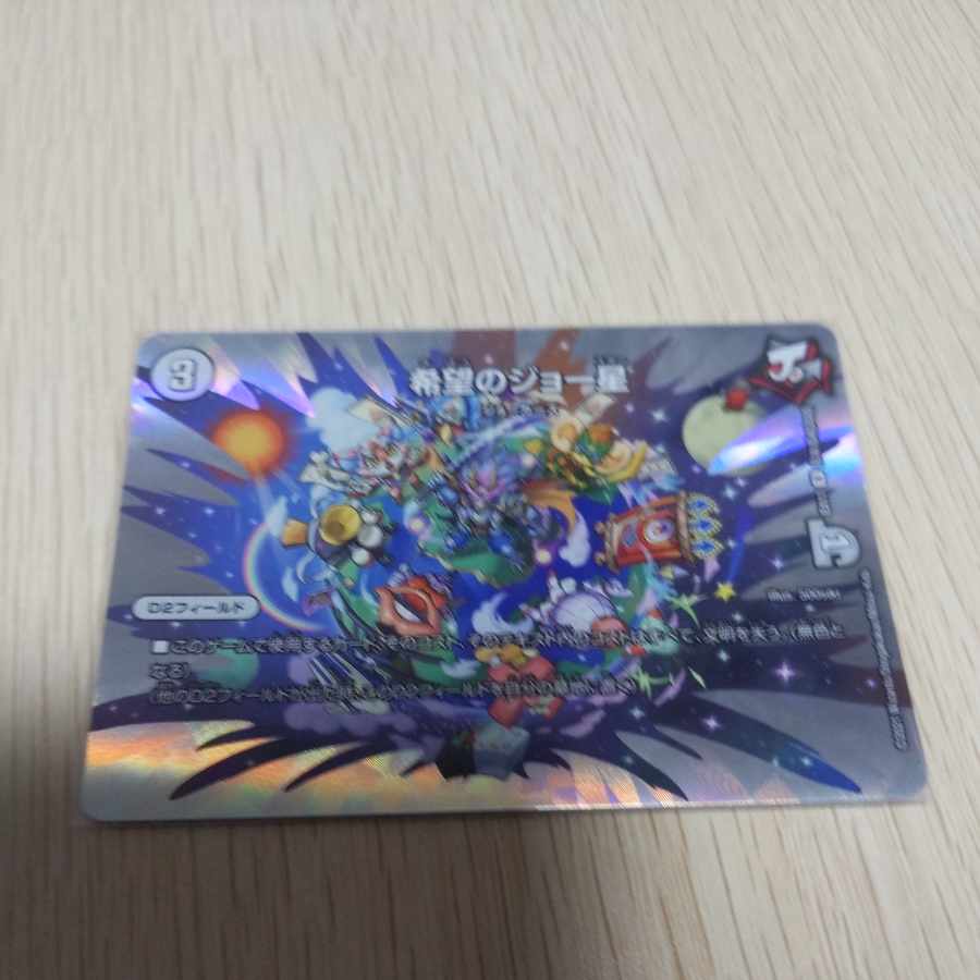 Joe Star of Hope R-foil Psychic38/Psychic40 [2020].