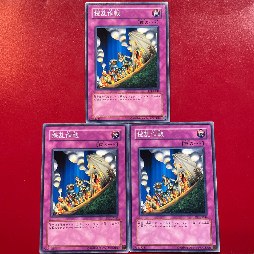 攪乱作戦 ノーマル JP046 1枚