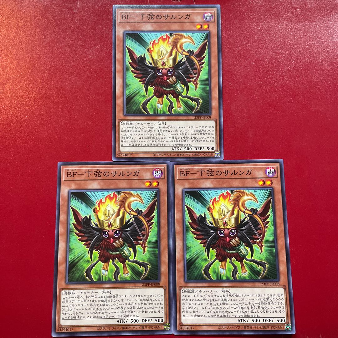 遊戯王 BFー下弦のサルンガ 【23PP】ノーマル 3枚セット