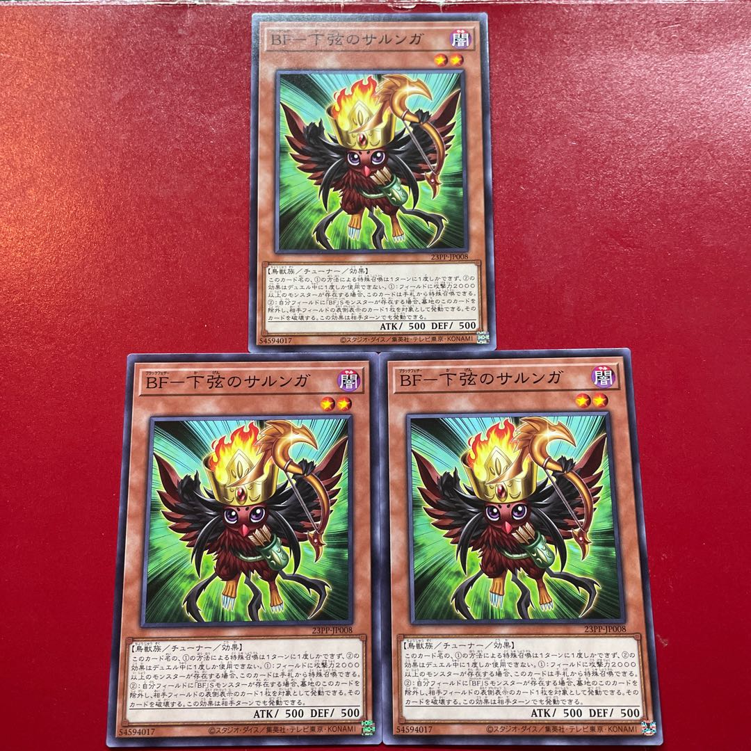 遊戯王 BFー下弦のサルンガ 【23PP】ノーマル 3枚セット