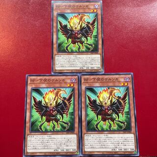 Yu-Gi-Oh BF - Sarunga of the Lower String [23PP] Normal, set of 3