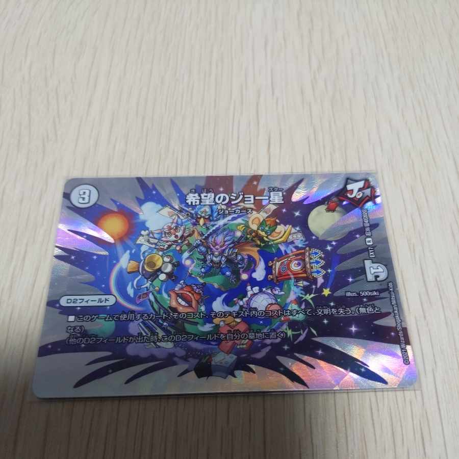 Joe Star of Hope R-foil Psychic38/Psychic40 [2020].