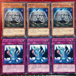 遊戯王 天岩戸 パラドックス・フュージョン 3枚セット