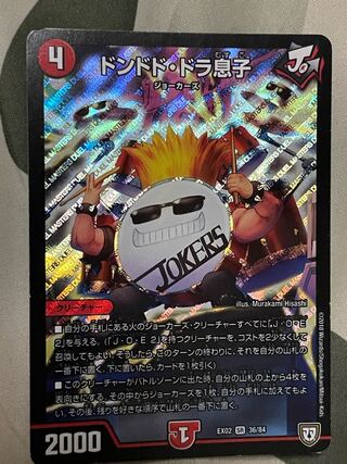 ドンドド・ドラ息子 SR 36/84