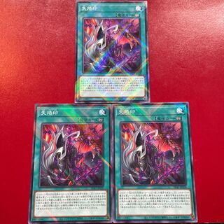 遊戯王 失烙印 【SD43】ノーマルパラレル 3枚セット