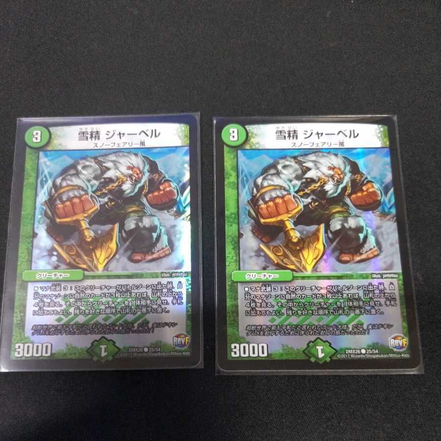 雪精 ジャーベル C-foil 25/54