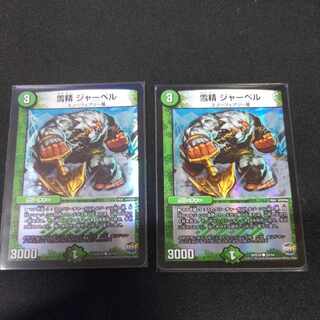 雪精 ジャーベル C-foil 25/54