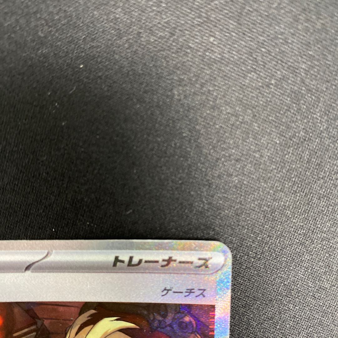 Boss's Directive [Ghetsis] SAR 100/073