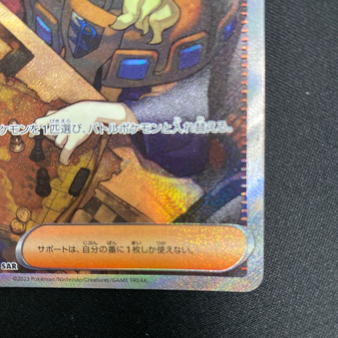 Boss's Directive [Ghetsis] SAR 100/073