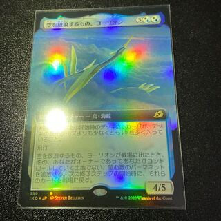 空を放浪するもの、ヨーリオン