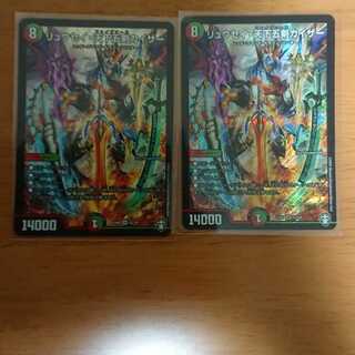 リュウセイ天下五剣カイザー 2枚