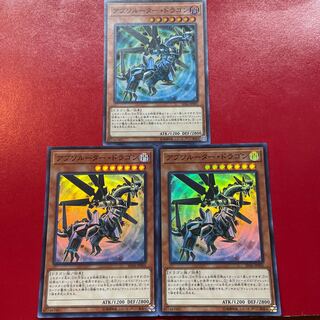 アブソルーター・ドラゴン スーパーレア JP005