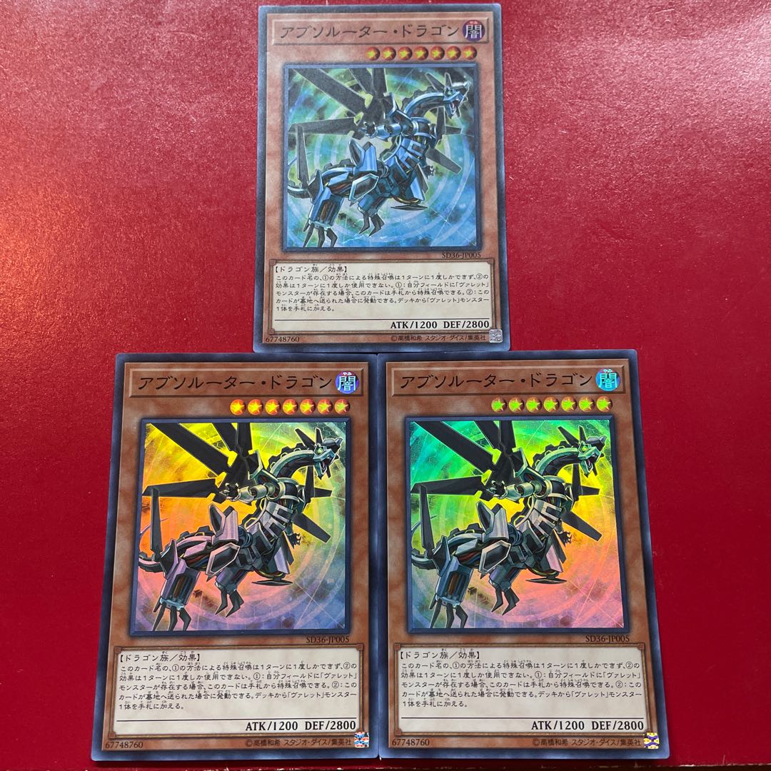 Absorouter Dragon Super Rare JP005