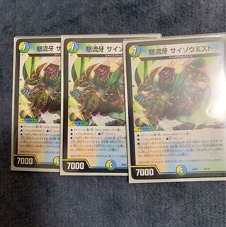 サイゾウミスト　3枚