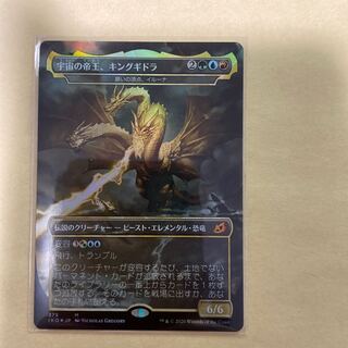 宇宙の帝王、キングギドラ　foil 日本語