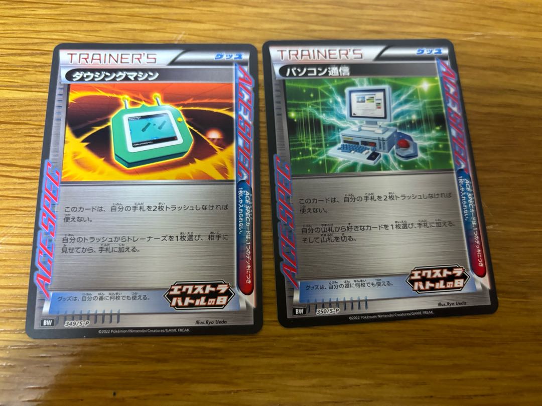 ダウジングマシン　パソコン通信　エクストラバトルの日