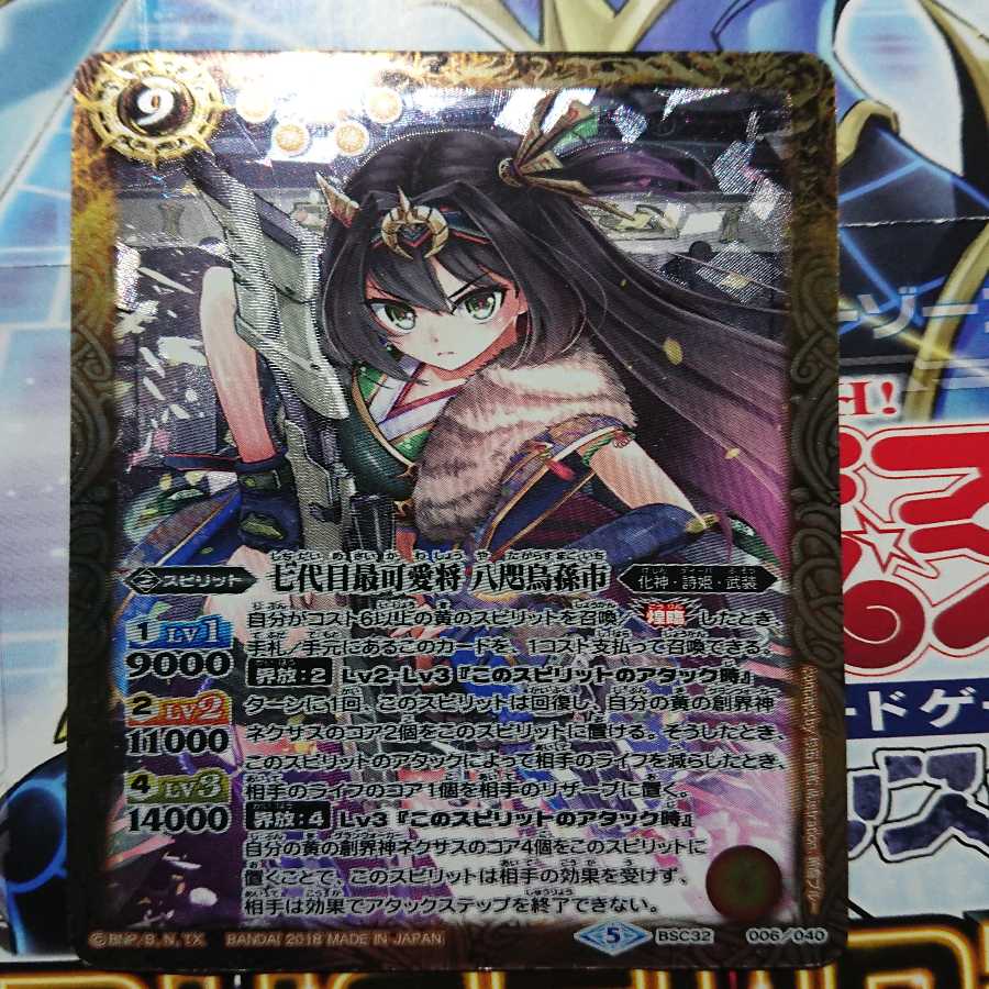 七代目最可愛将 八た烏孫市