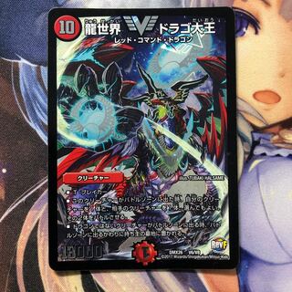 龍世界 ドラゴ大王