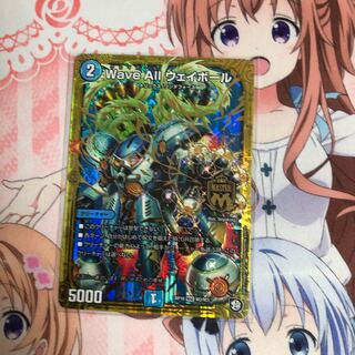 wave all ウェイボール