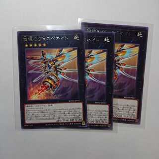 旋壊のヴェスペネイト