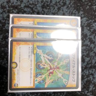 ファイナルストップ