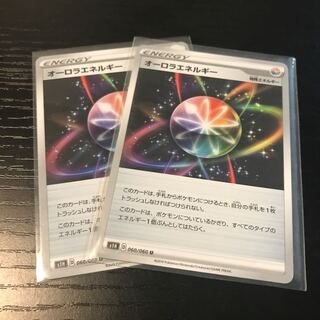 【ぴか野郎】オーロラエネルギー