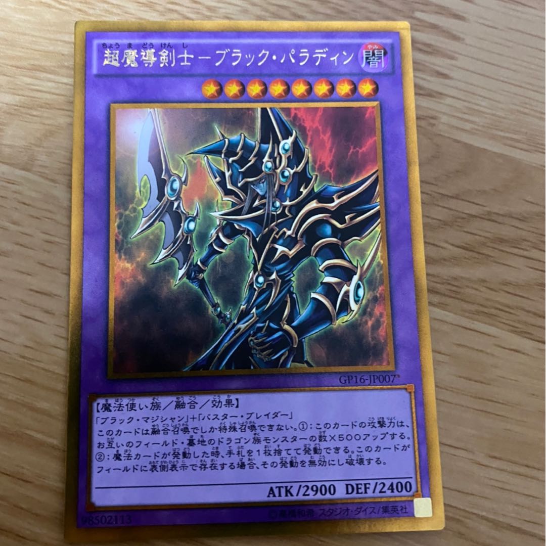 超魔導剣士-ブラック・パラディン (Used) （2103594446）| magi
