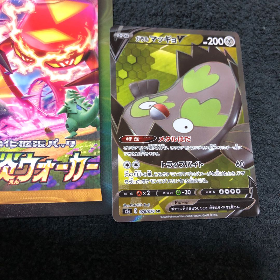 ガラルマッギョ