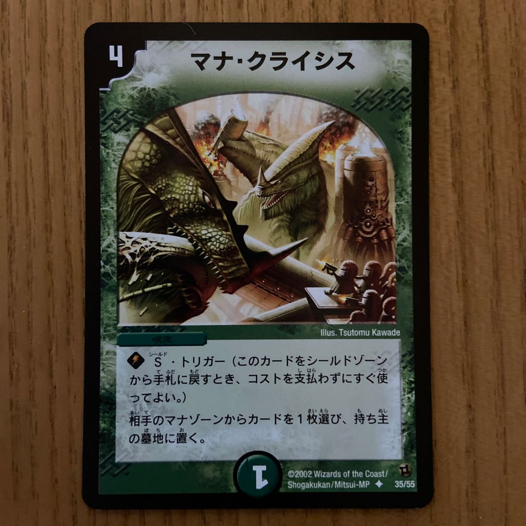 マナクライシス ④ 状態良