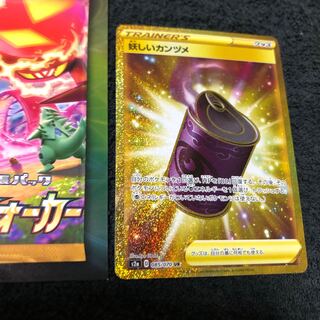 妖しいカンヅメ