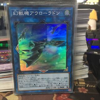 幻獣機アウローラドン 1枚 暇人様